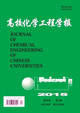 高校化学工程学报封面图片